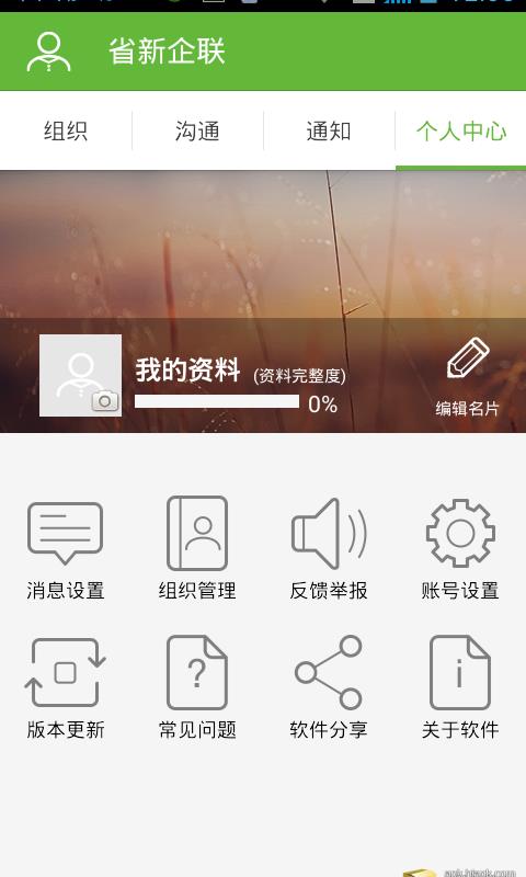 省新企联  v4.13.48图4