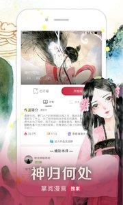 掌阅漫画破解版  v3.0.0图4