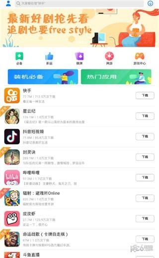 海信应用中心  v2.1.1.5图5