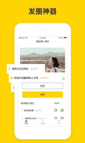 发圈小尾巴  v1.0.5图2