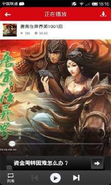 睡前穿越故事(听书)