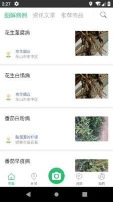 神农识  v1.1.4图3