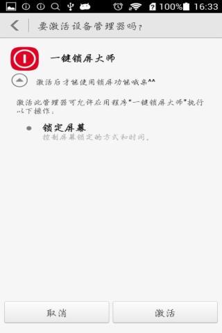 一键锁屏大师  v2.8.6图2