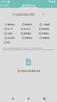 号码净化喵  v2.02图5