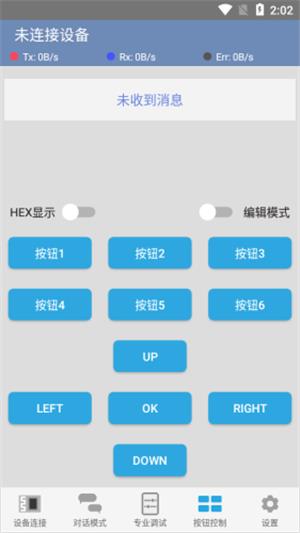 蓝牙调试器  v1.9图5