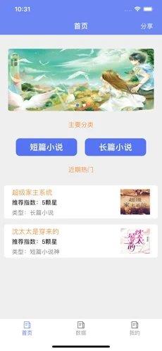 葡之萄小说  v1.0图3