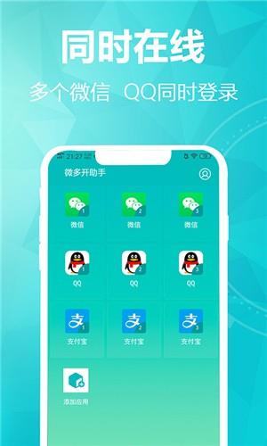 微多开助手  v1.3.3图4