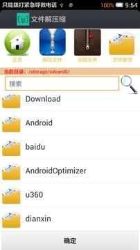 文件解压缩  v6.5.473图2