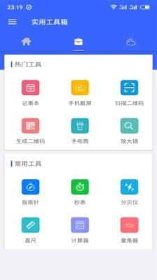 手机工具箱  v1.0.3图1