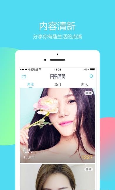 网易薄荷直播  v2.8.0图2