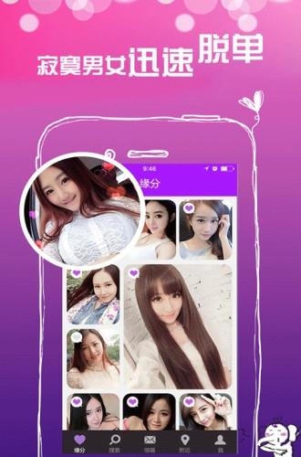相约直播安卓  v1.0图3