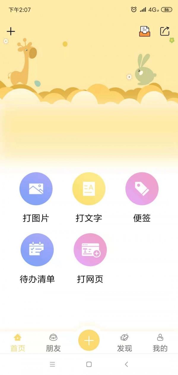 口袋打印机  v2.1.2图3