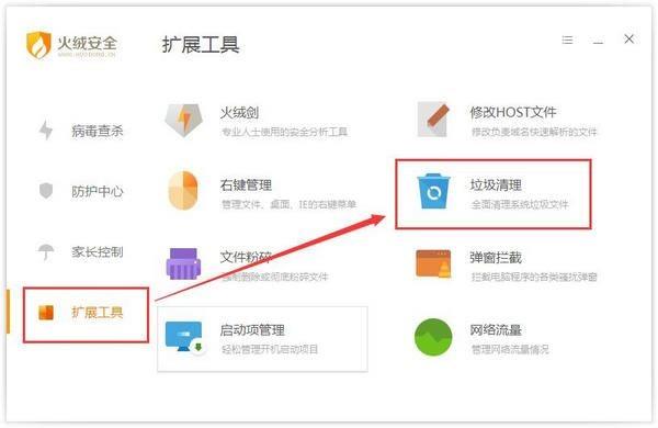 火绒安全  v1.0.0图2