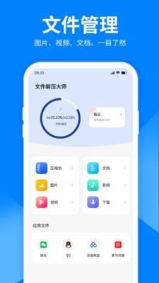 文件解压  v2.0.0图3