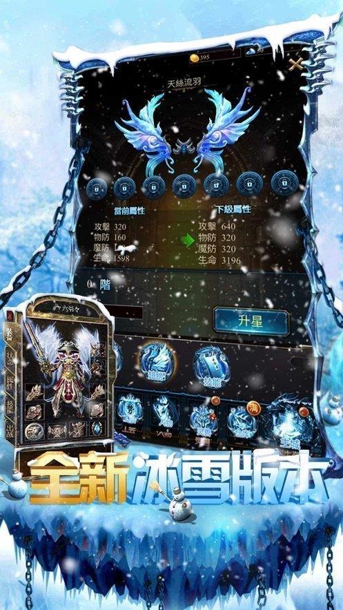 冰雪传奇三职业版本  v1.76图1