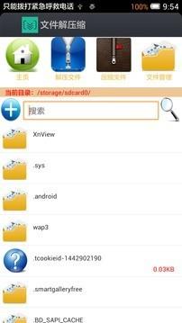 文件解压缩  v6.5.473图3