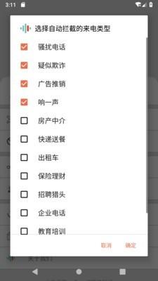 号码净化喵  v2.02图4