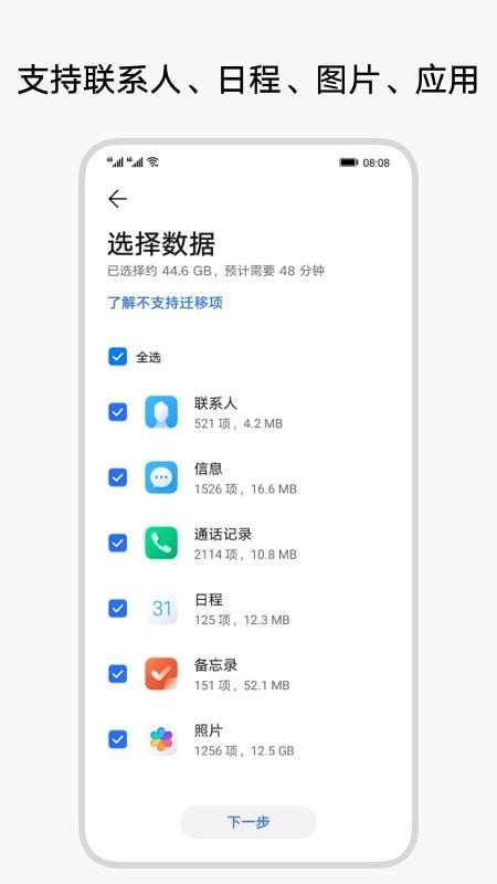 换机克隆  v11.1.4.500图3