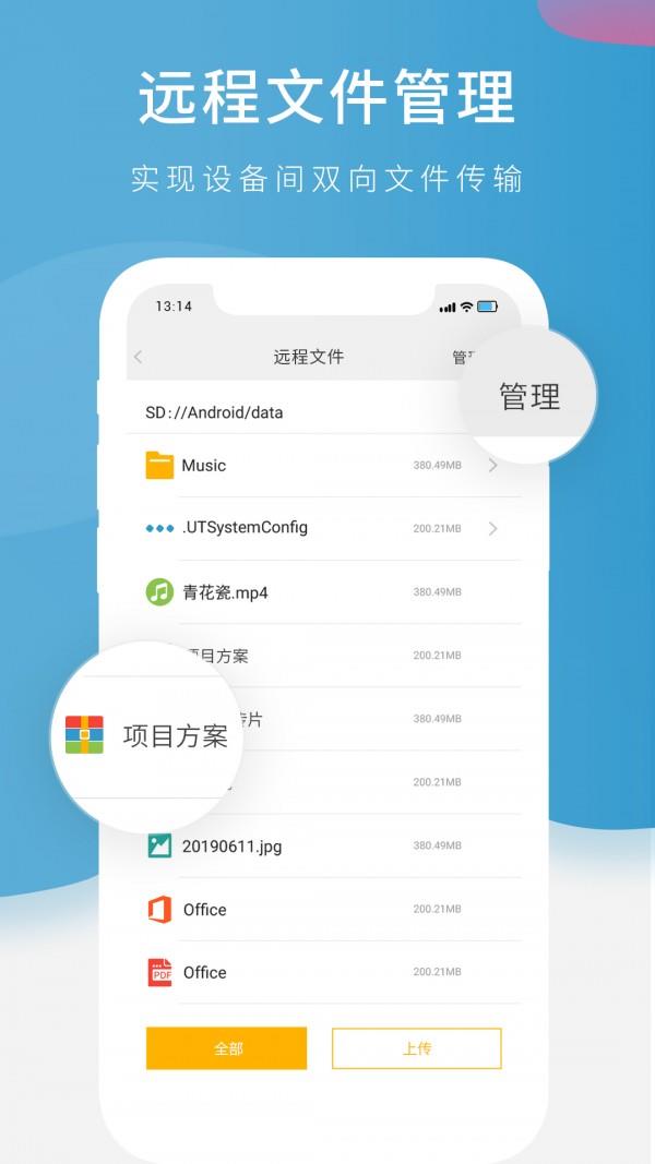 山竹远程控制  v6.0.0.0图4