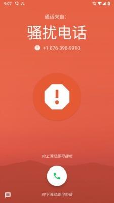 号码净化喵  v2.02图1