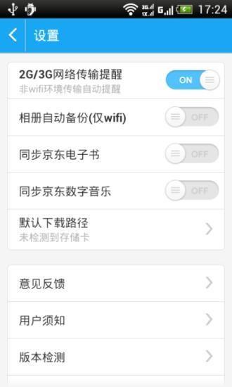 京东云盘  v2.0.6图3