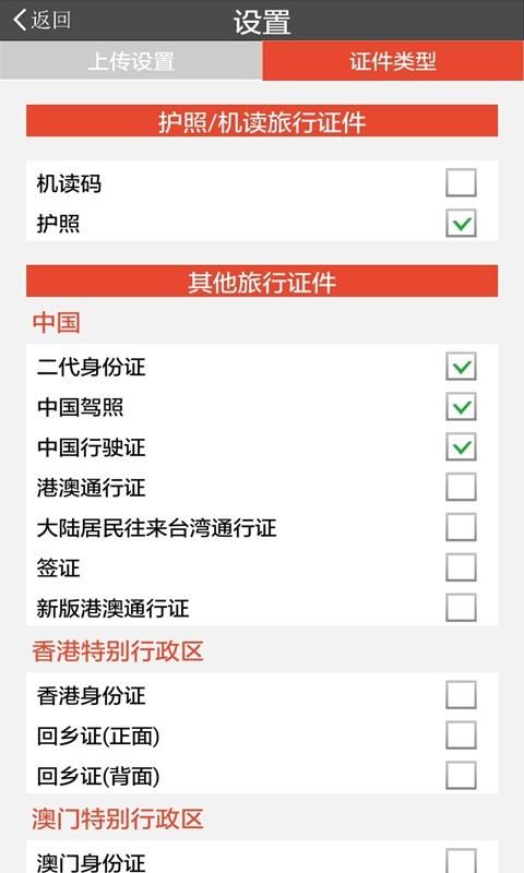 中安证件识别  v2.0.0.1图4