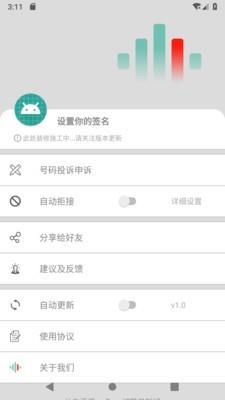 号码净化喵  v2.02图3