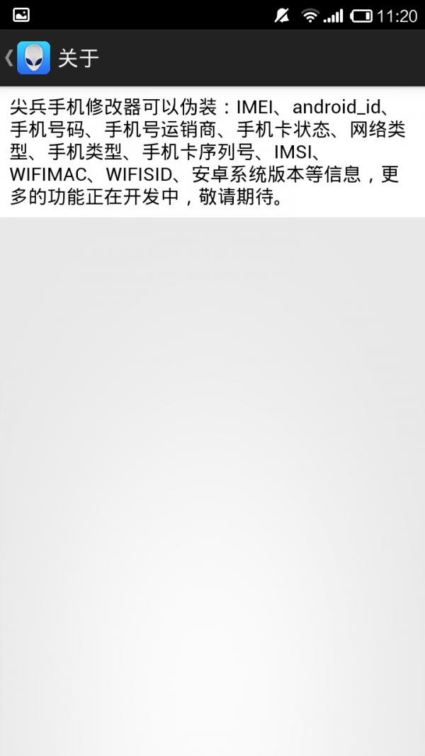 尖兵手机修改器  v1.6图5