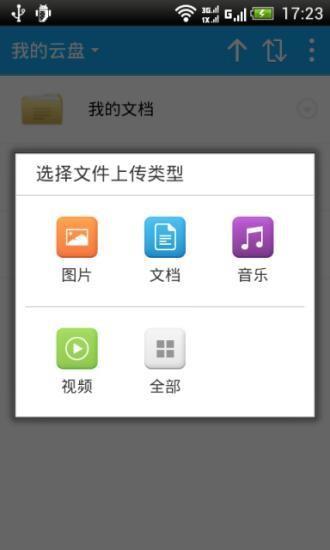 京东云盘  v2.0.6图4