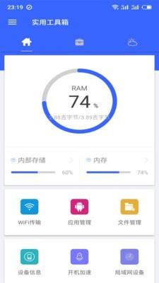 手机工具箱  v1.0.3图4