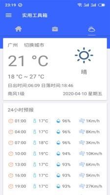 手机工具箱  v1.0.3图2