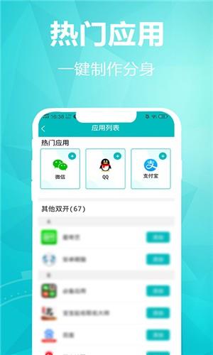 微多开助手  v1.3.3图3