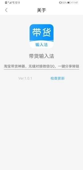 带货输入法  v1.0.1图4