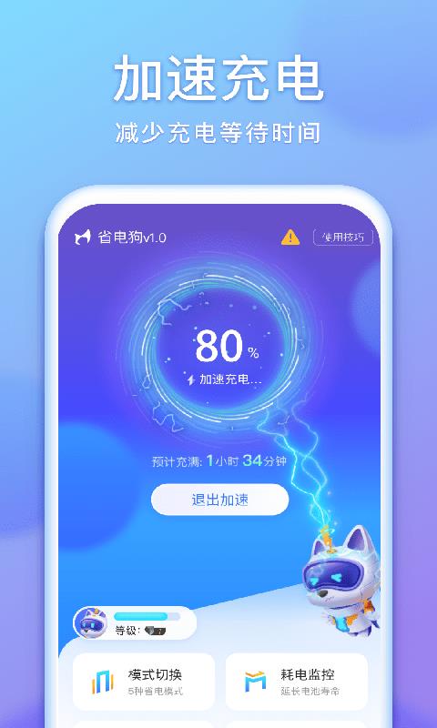 省电狗  v1.0.1图2