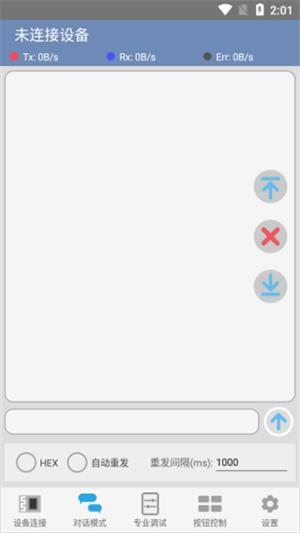 蓝牙调试器  v1.9图3