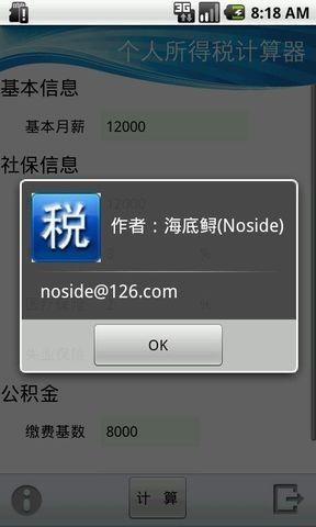 个人所得税计算器  v3.9图1