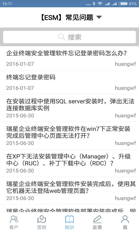 瑞星服务  v1.3图4