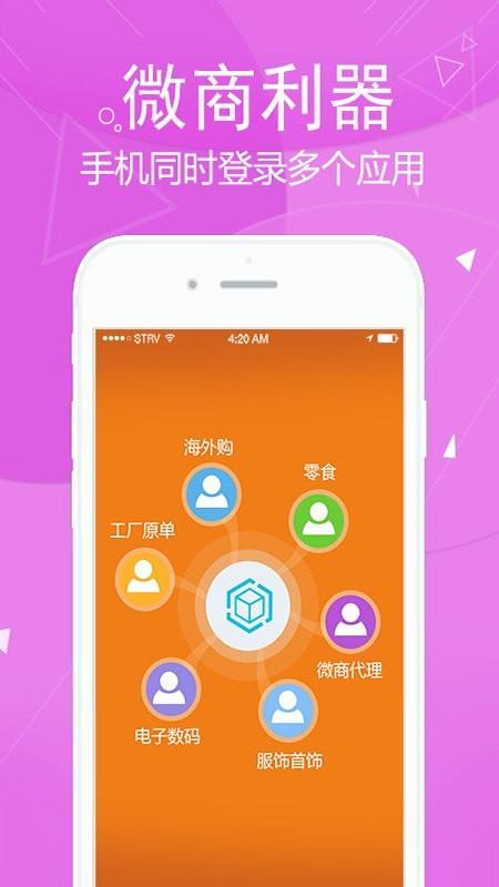 微双开分身版  v4.9.15图4