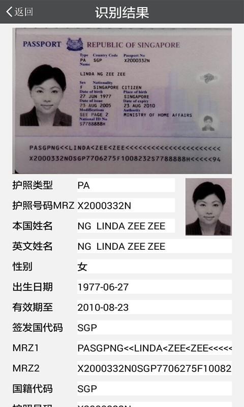 中安证件识别  v2.0.0.1图3