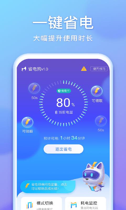 省电狗  v1.0.1图1