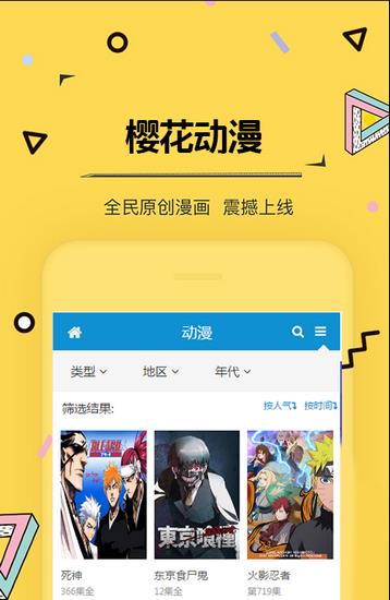 新版樱花动漫官方版  v8.5.8.4图3