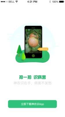 神农识  v1.1.4图1