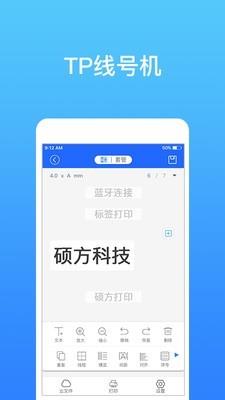 硕方打印  v1.4.1图3