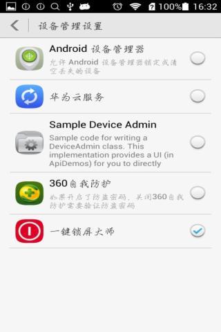 一键锁屏大师  v2.8.6图4