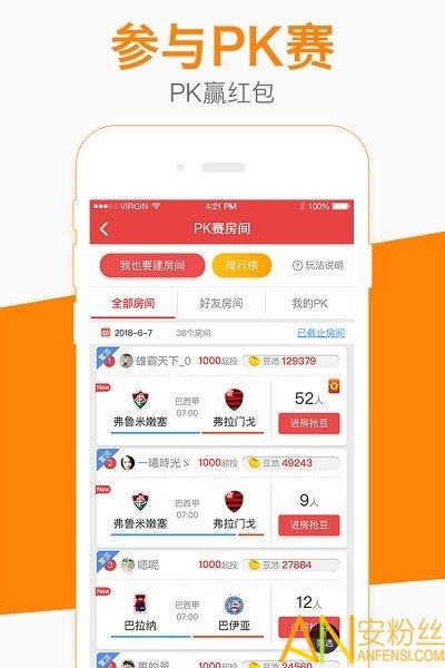 即刻猜球  v2.0图2