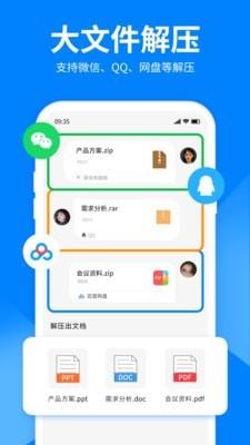 文件解压  v2.0.0图2