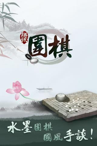 QQ(野狐围棋master比赛直播)  v2.0.0.1图2