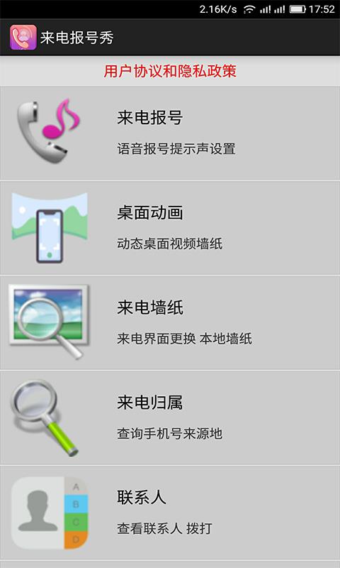手机来电报号  v2.2.1图1
