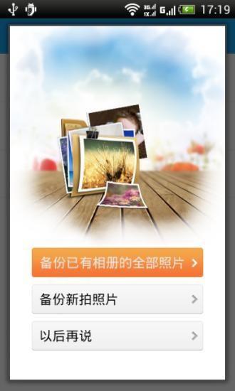 京东云盘  v2.0.6图5