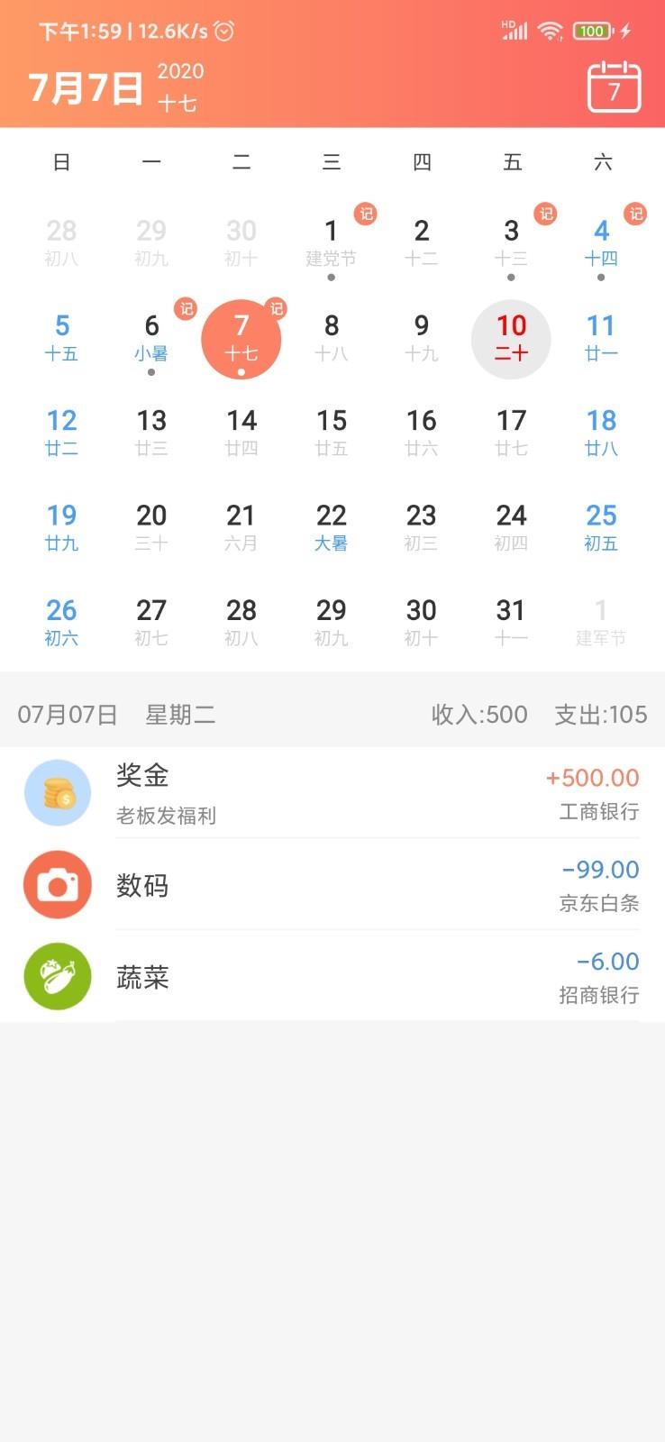 熊猫记账  v2.0.6.7图4